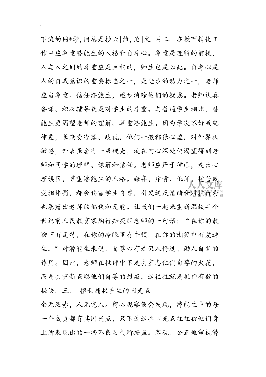 班主任“培优转差”经验材料_第2页