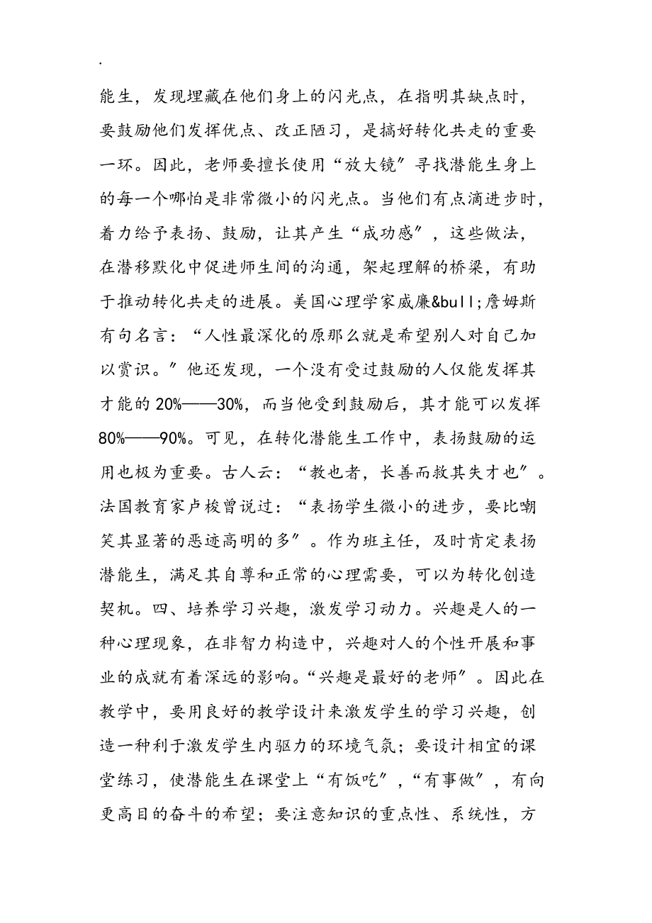班主任“培优转差”经验材料_第3页