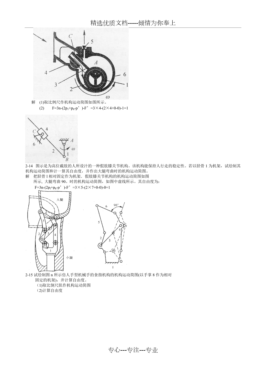 机械原理第八版课后练习答案(西工大版)_第4页