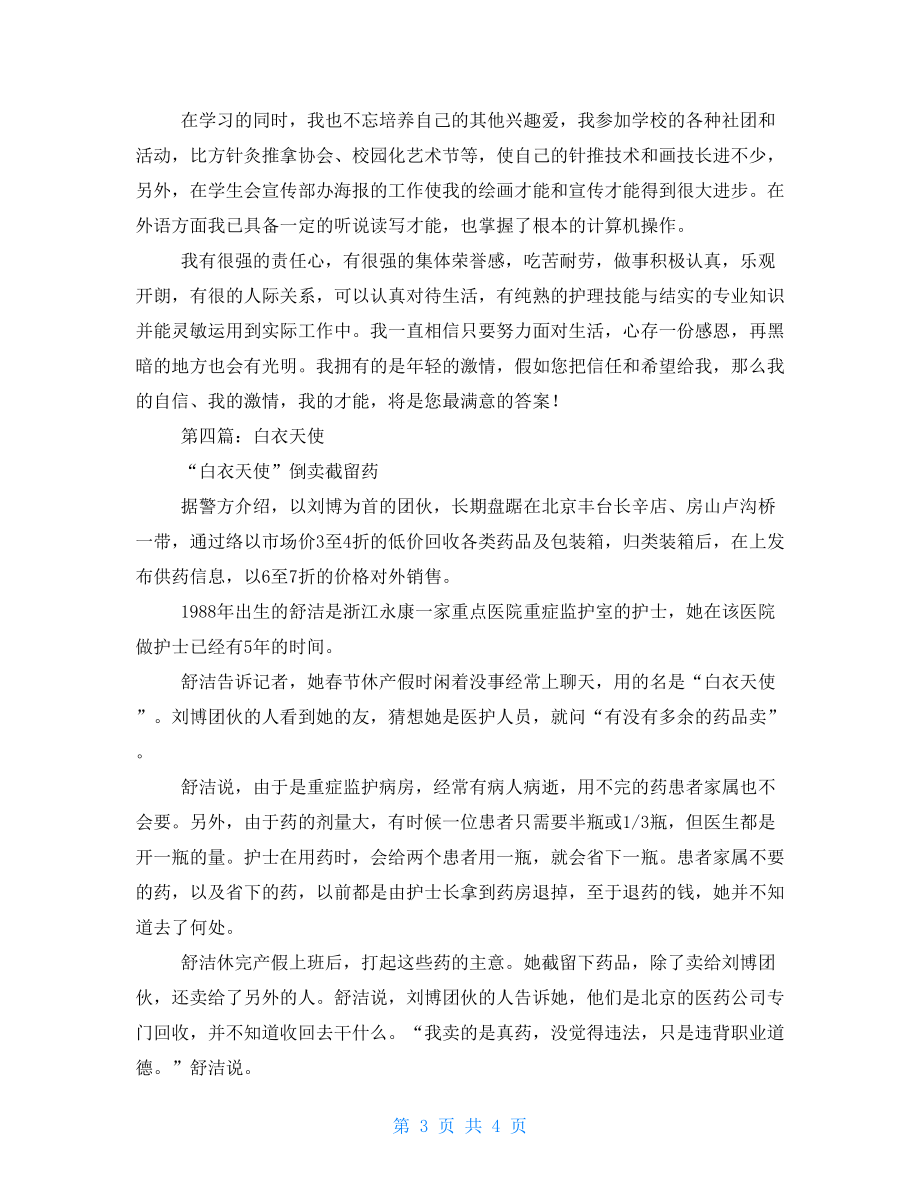 白衣天使的學(xué)習(xí)自我鑒定.doc_第3頁(yè)