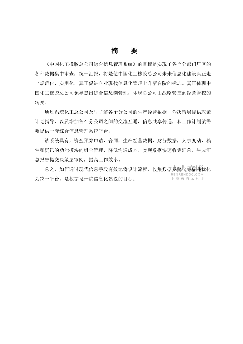 岗前实训项目设计说明书_第2页