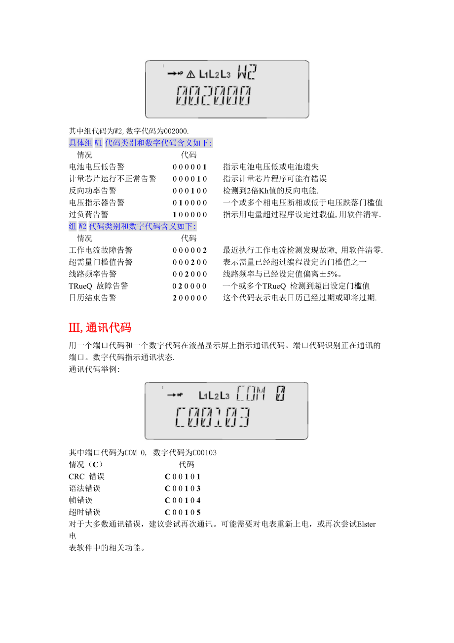 A1800電能表客戶簡易手冊江蘇地區(qū)_第3頁