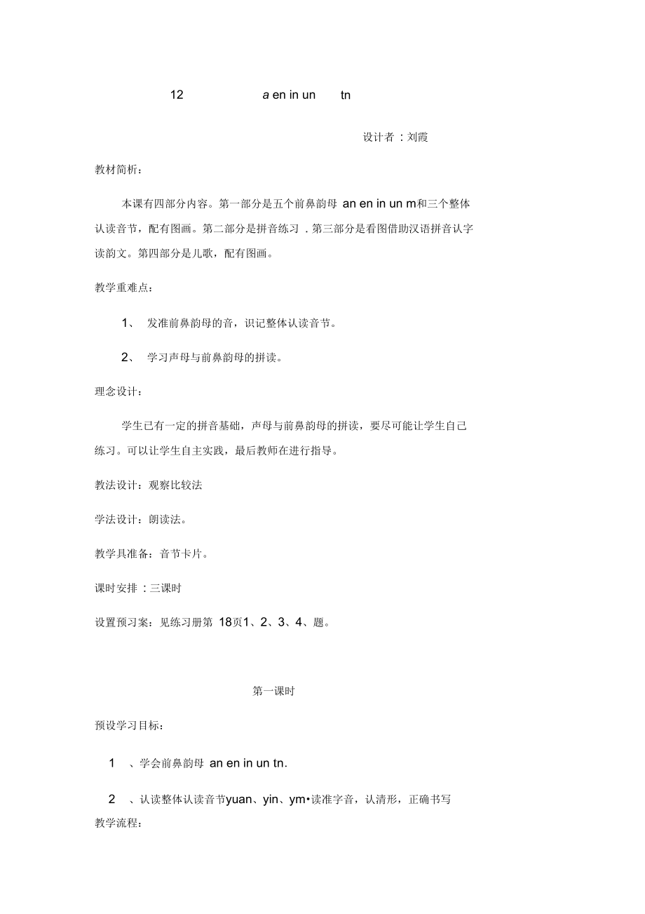 22拼音第十二课_第1页