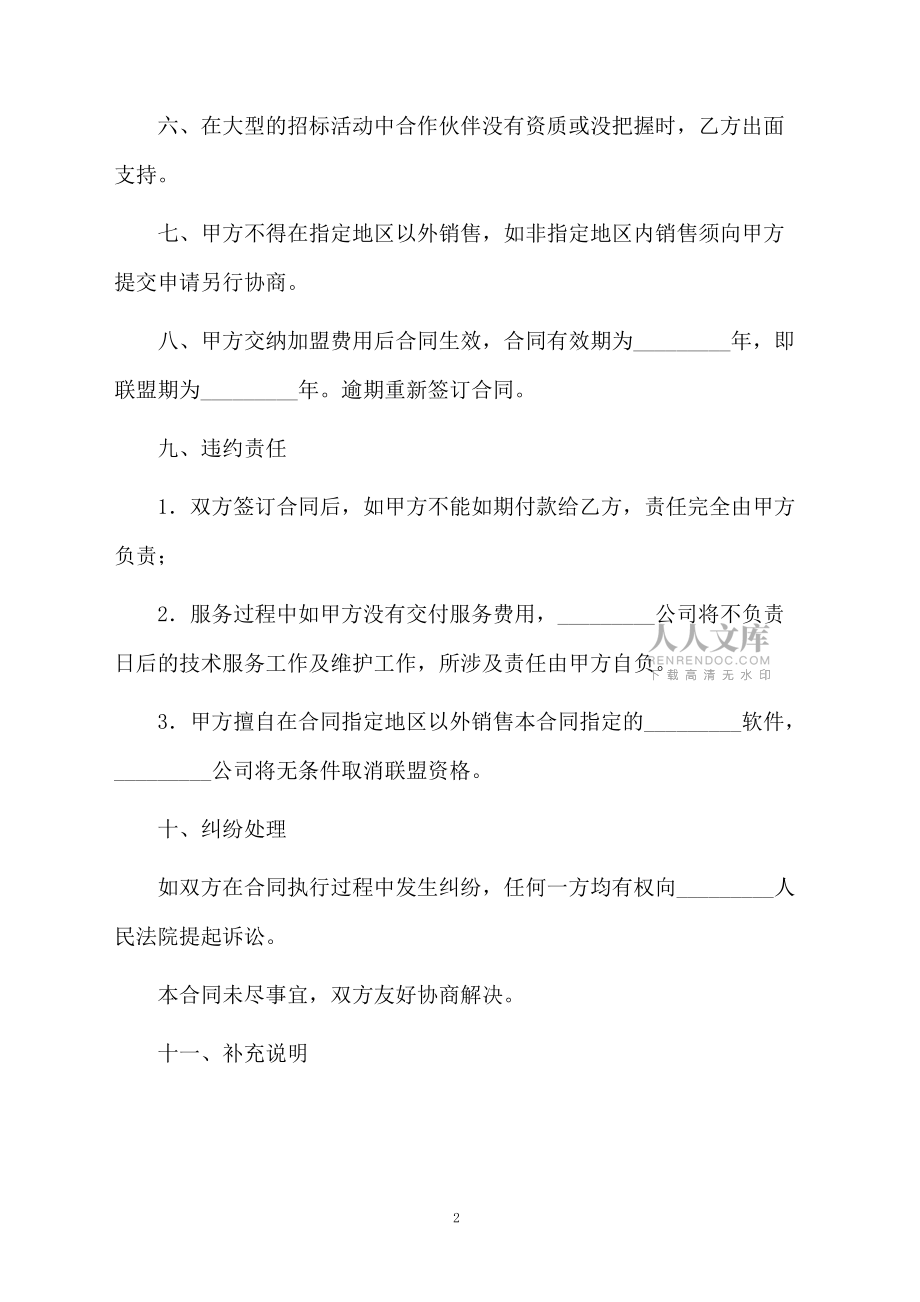 軟件產品加盟合同范本_第2頁