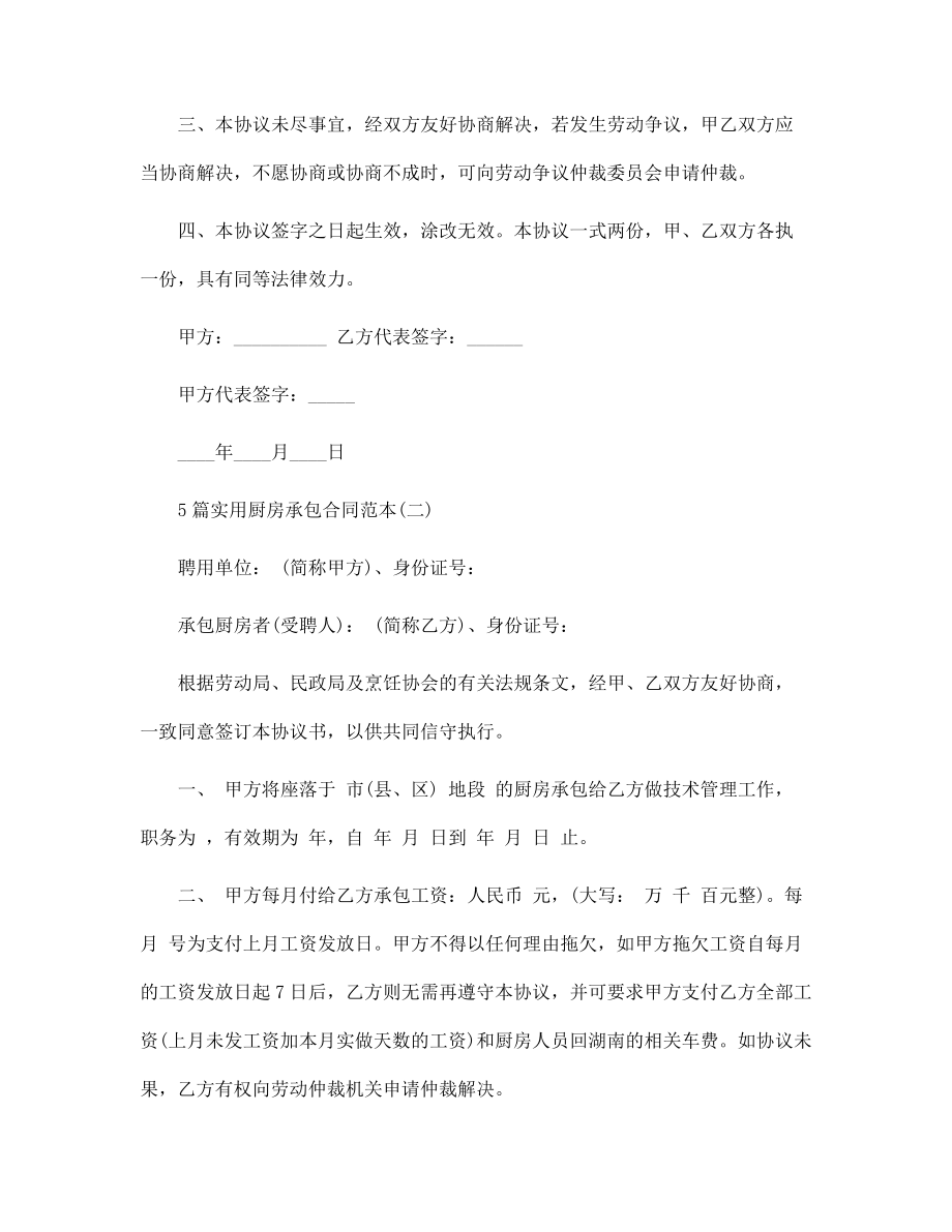 5篇實用廚房承包合同范文_第4頁