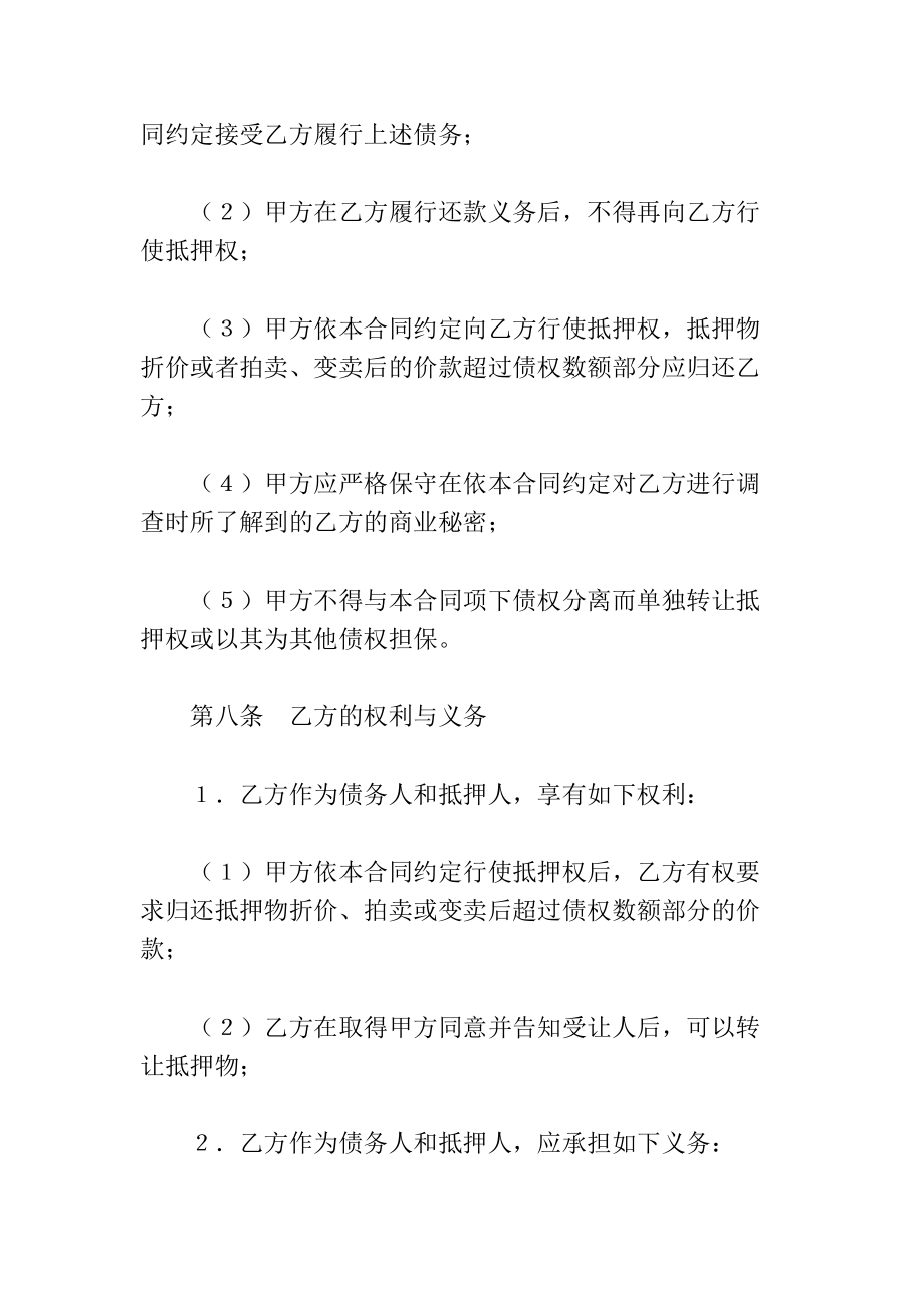 反担保协议书_第5页