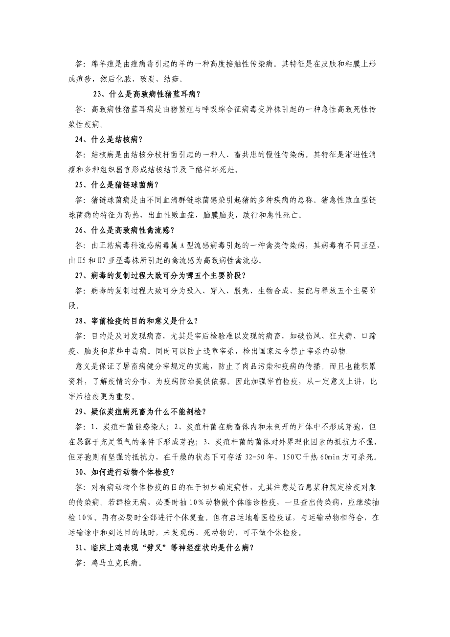 检疫大比武复习试题_第3页