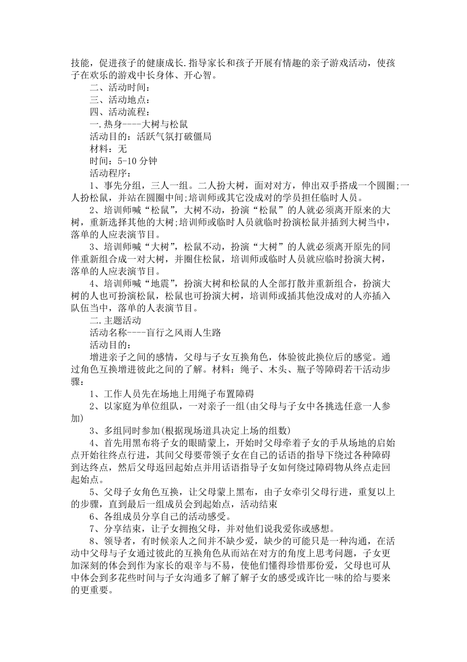 学校初中亲子活动方案_第5页