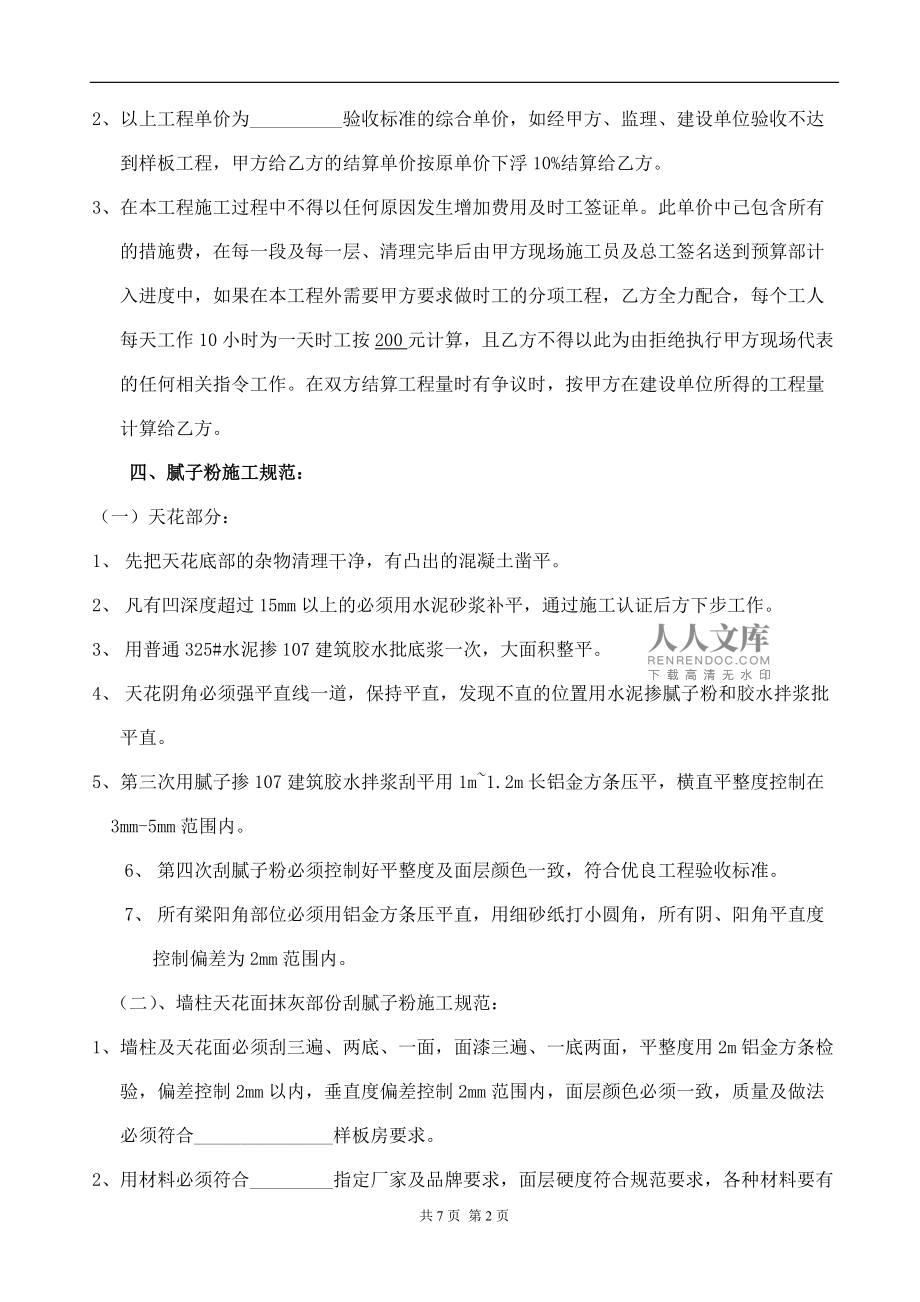 油漆施工合同_第2頁(yè)