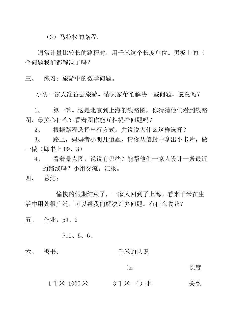 千米的认识案例孙海峰_第5页