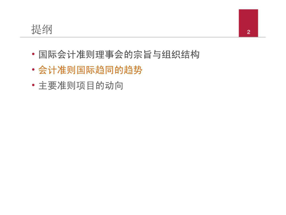 际会计准则最新动态_第2页