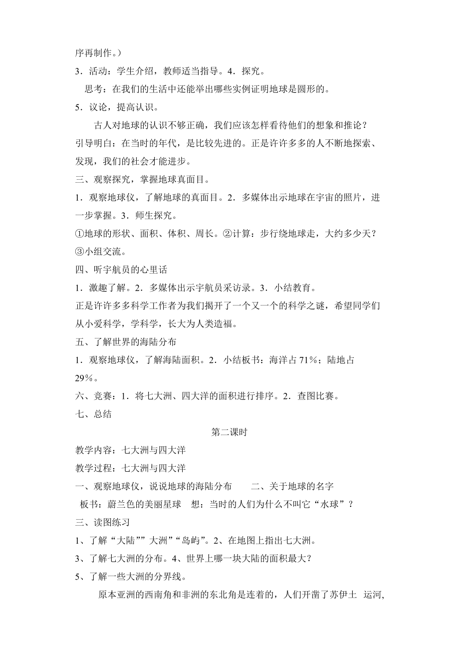 思品與社會十二冊教案_第3頁
