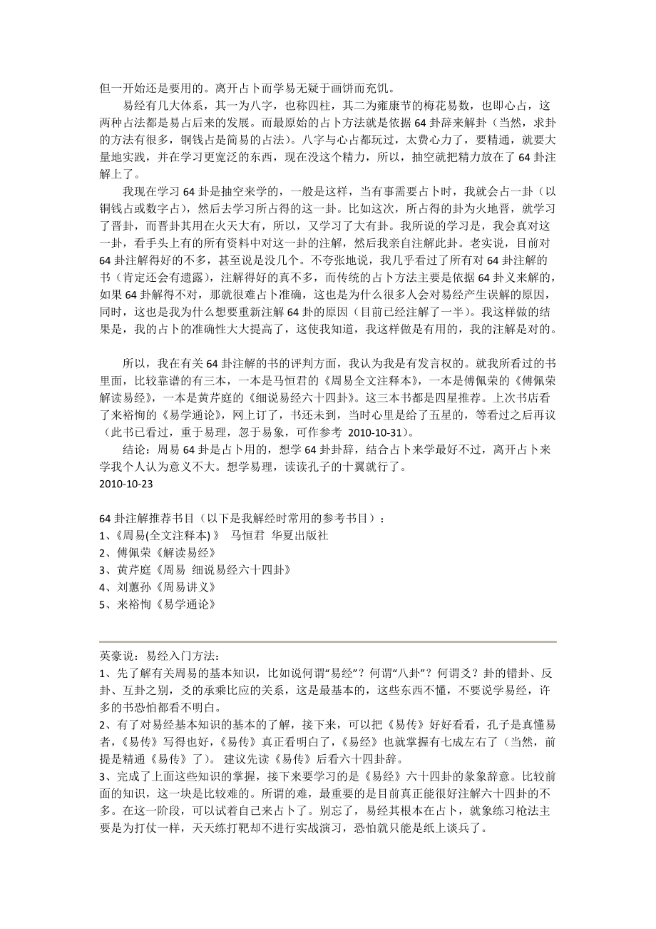 周易入門指引(英豪)_第3頁