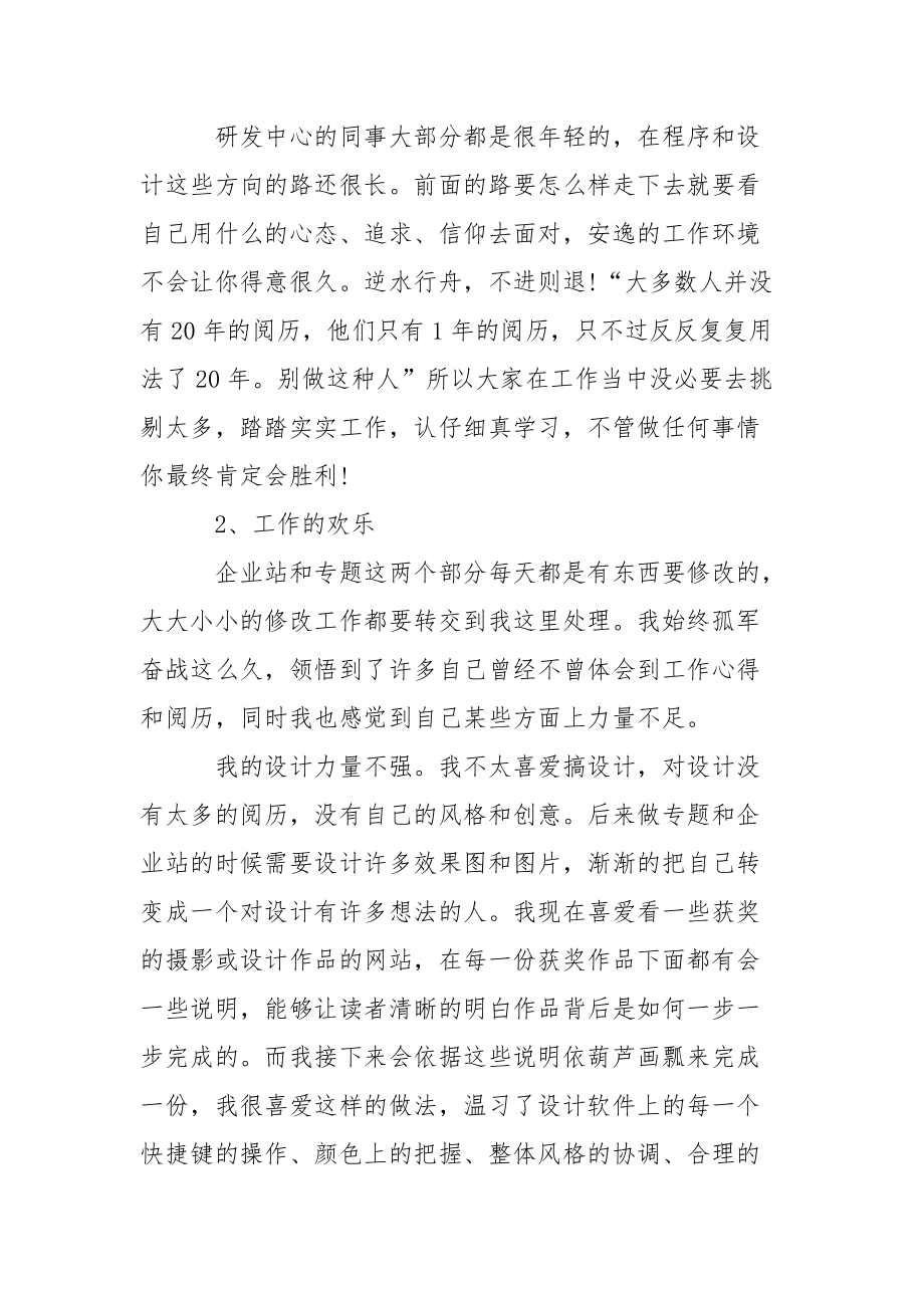 研發(fā)部年終總結(jié)七篇_1_第3頁
