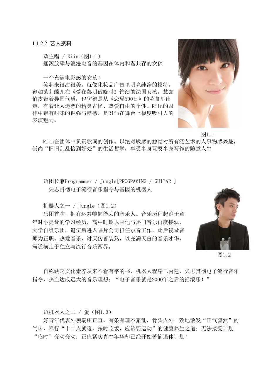 北京工业大学毕业设计艺人 互动 参观者 展示效果_第5页