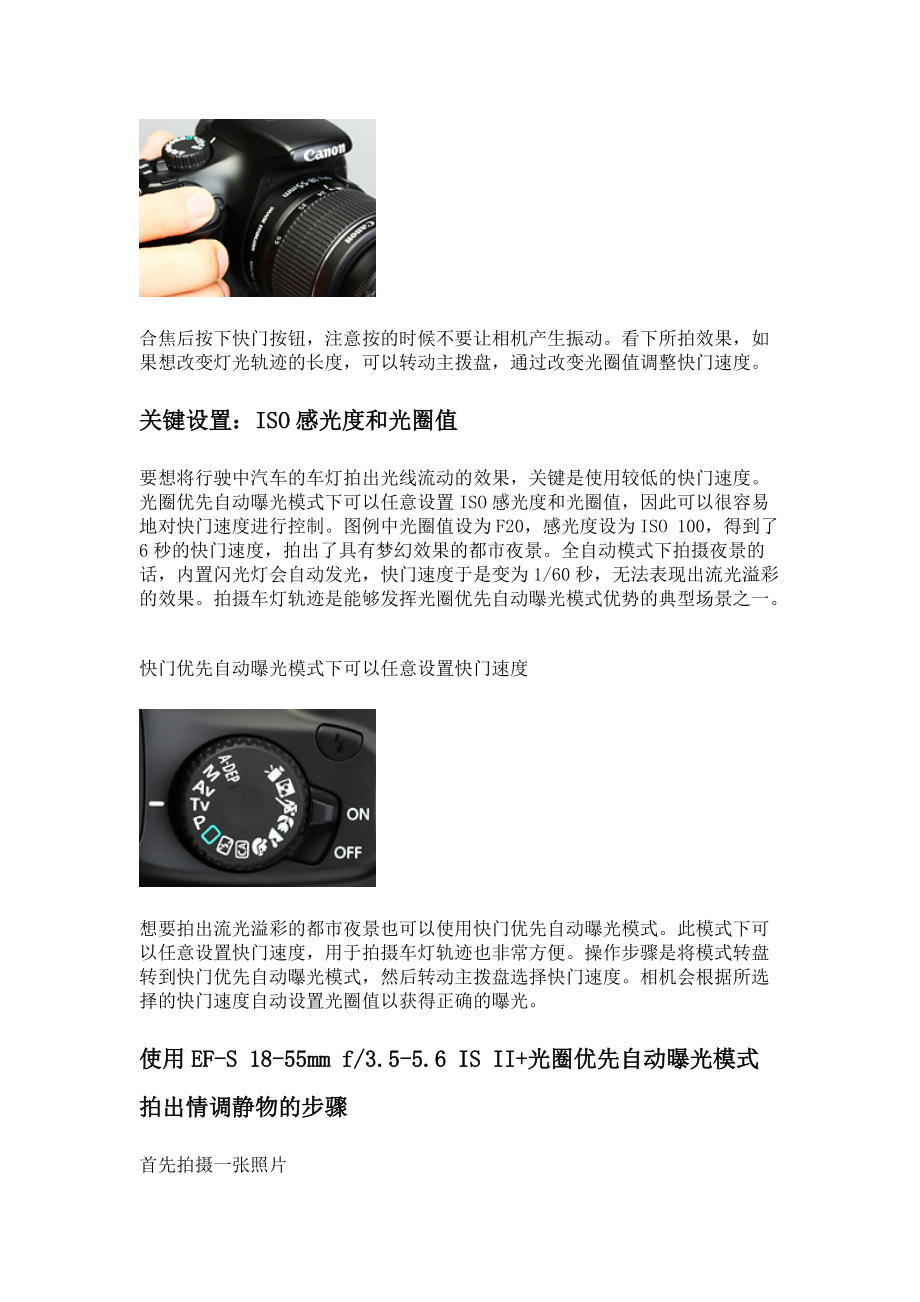 佳能1100D使用技巧_第5页