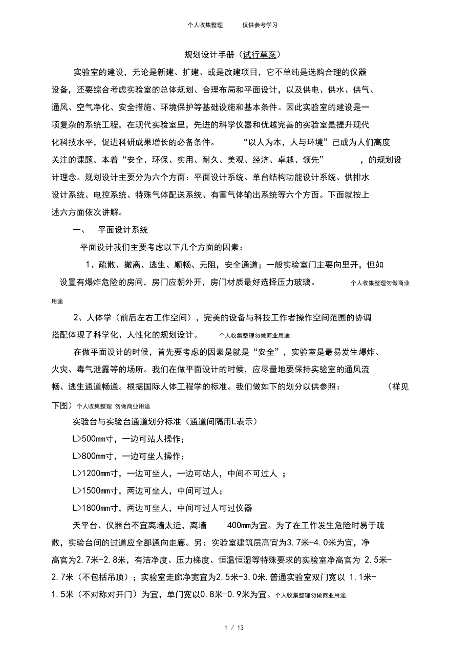 規(guī)劃設(shè)計(jì)手冊(cè)_第1頁