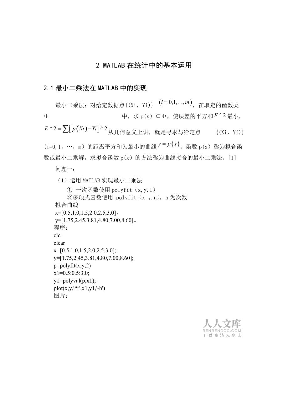 matlab在金融統(tǒng)計(jì)中的應(yīng)用_第2頁