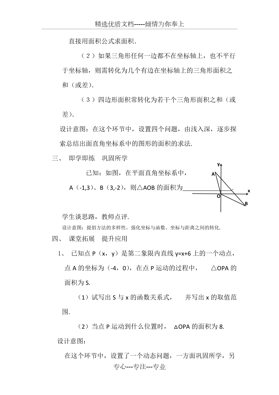 一次函数中的面积问题_第4页