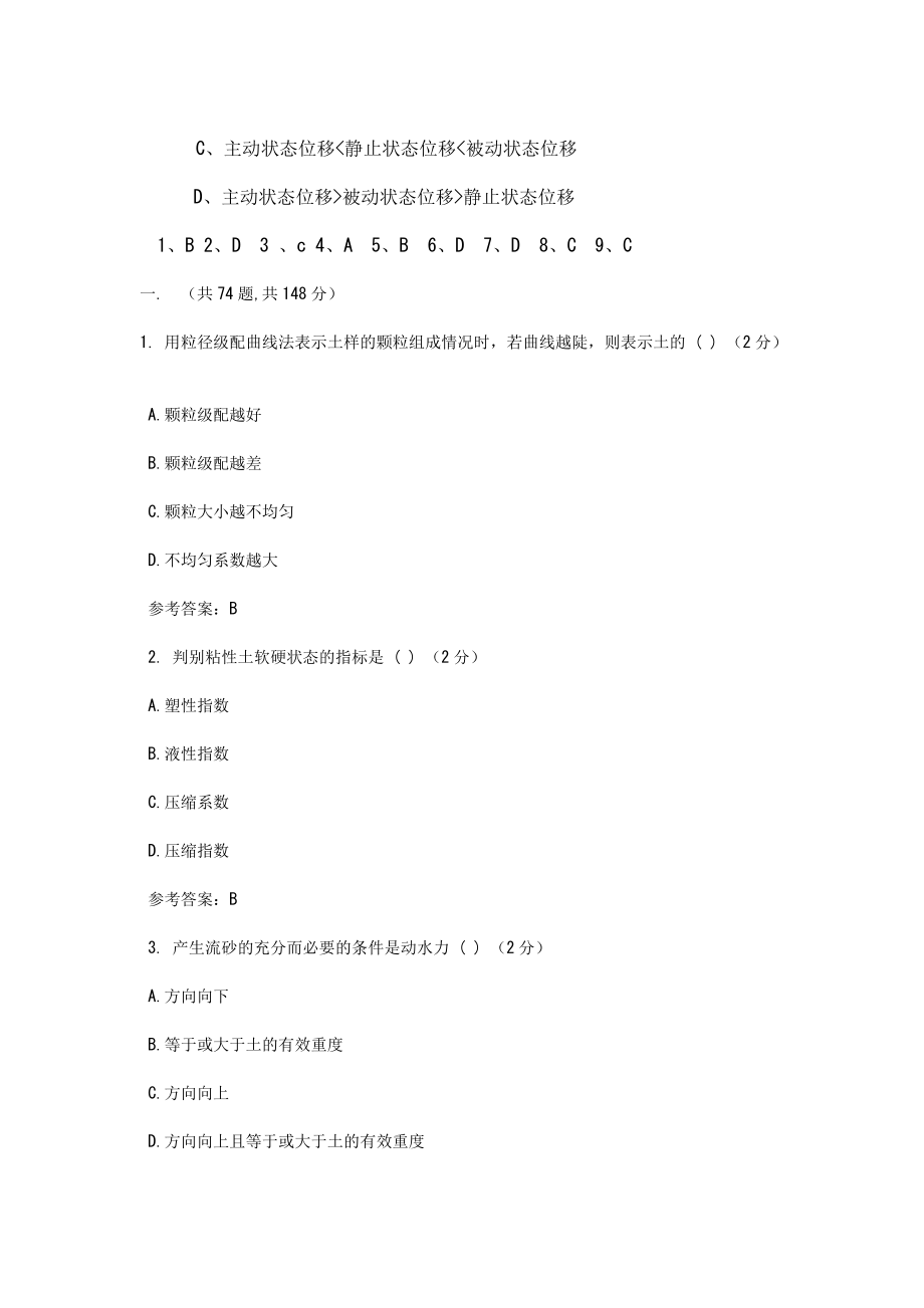 土力学与地基基础试题汇总及答案_第3页