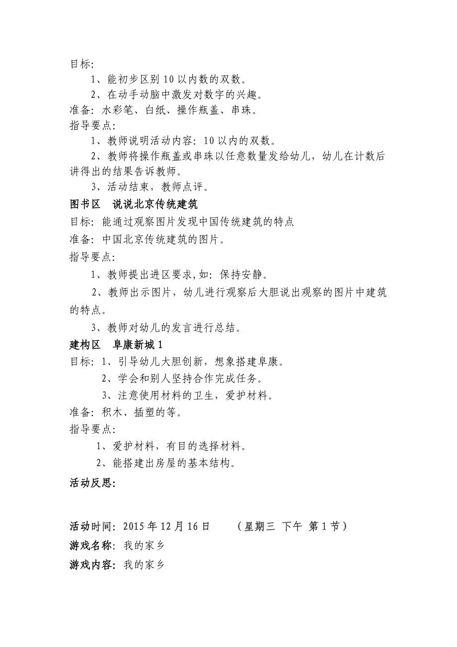 谢依旦大班第十五周教案_第4页