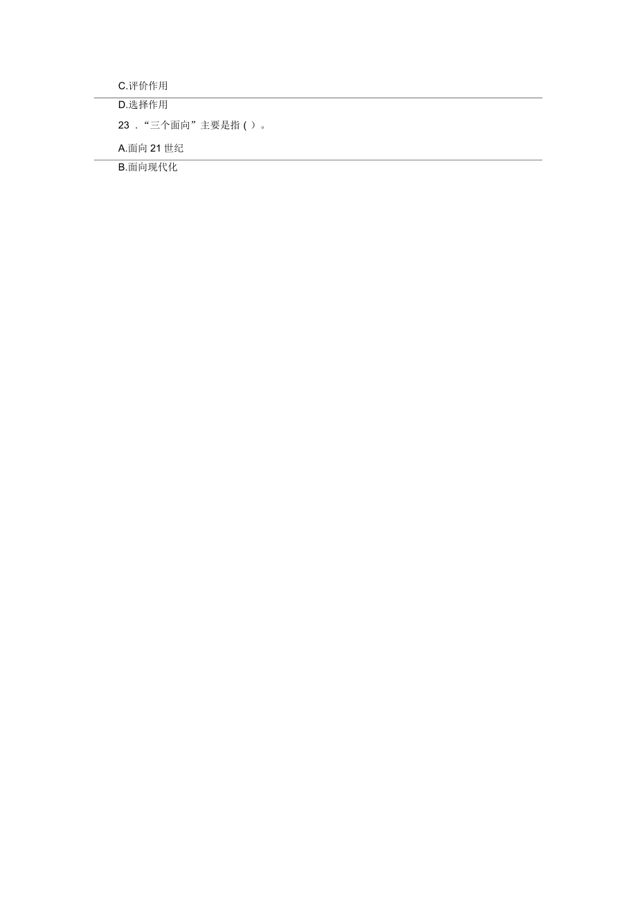 教师招聘《小学教育理论基础知识》专家命题预测试卷(后有答案解析)_第4页