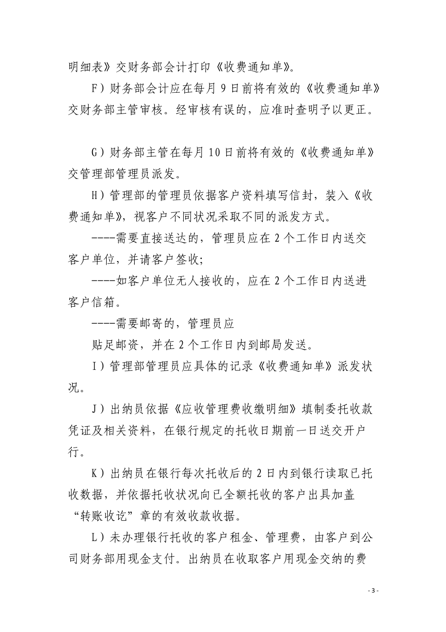 物業(yè)管理收費程序_第3頁