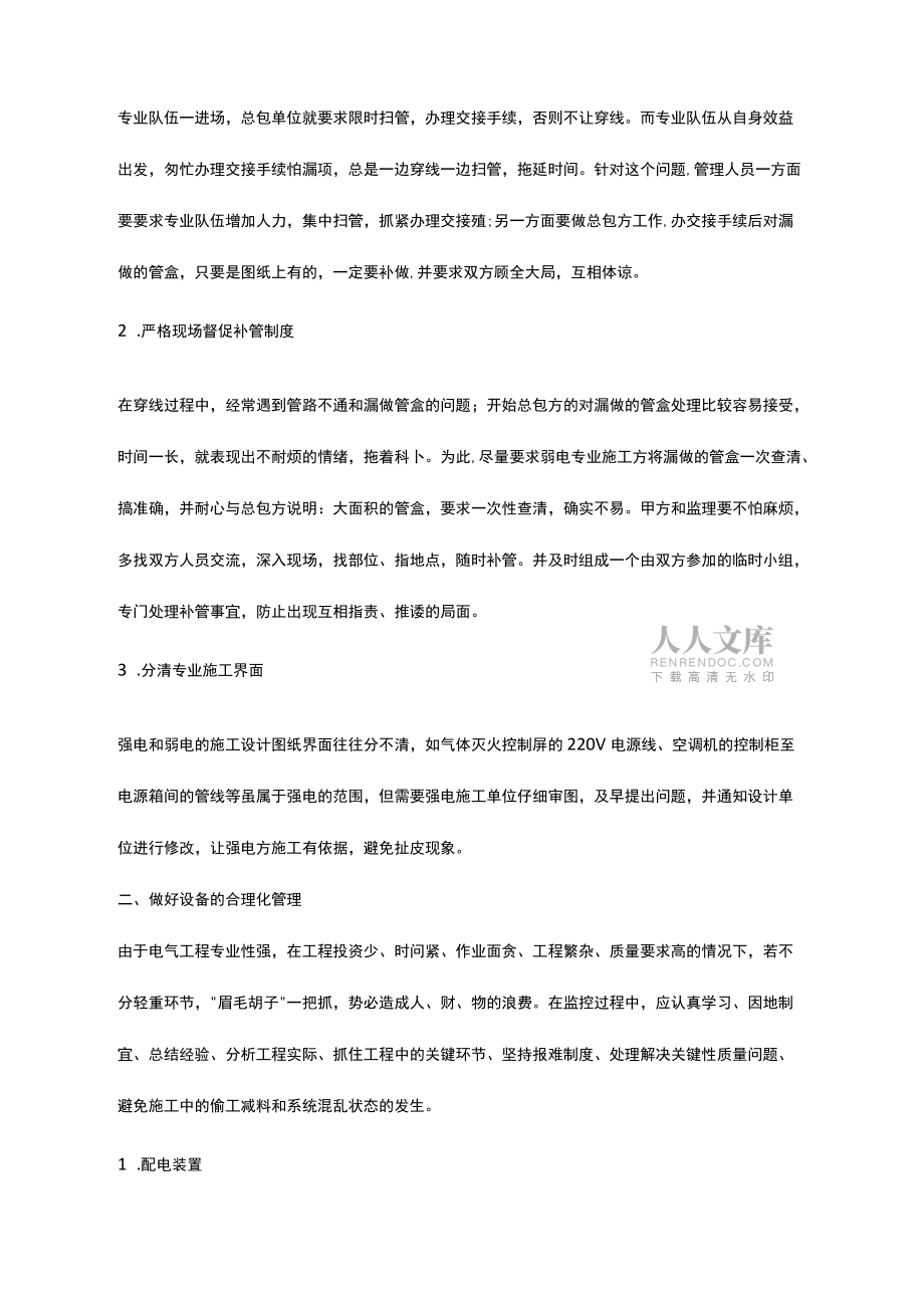 智能建筑電氣安裝中的質量監控_第2頁