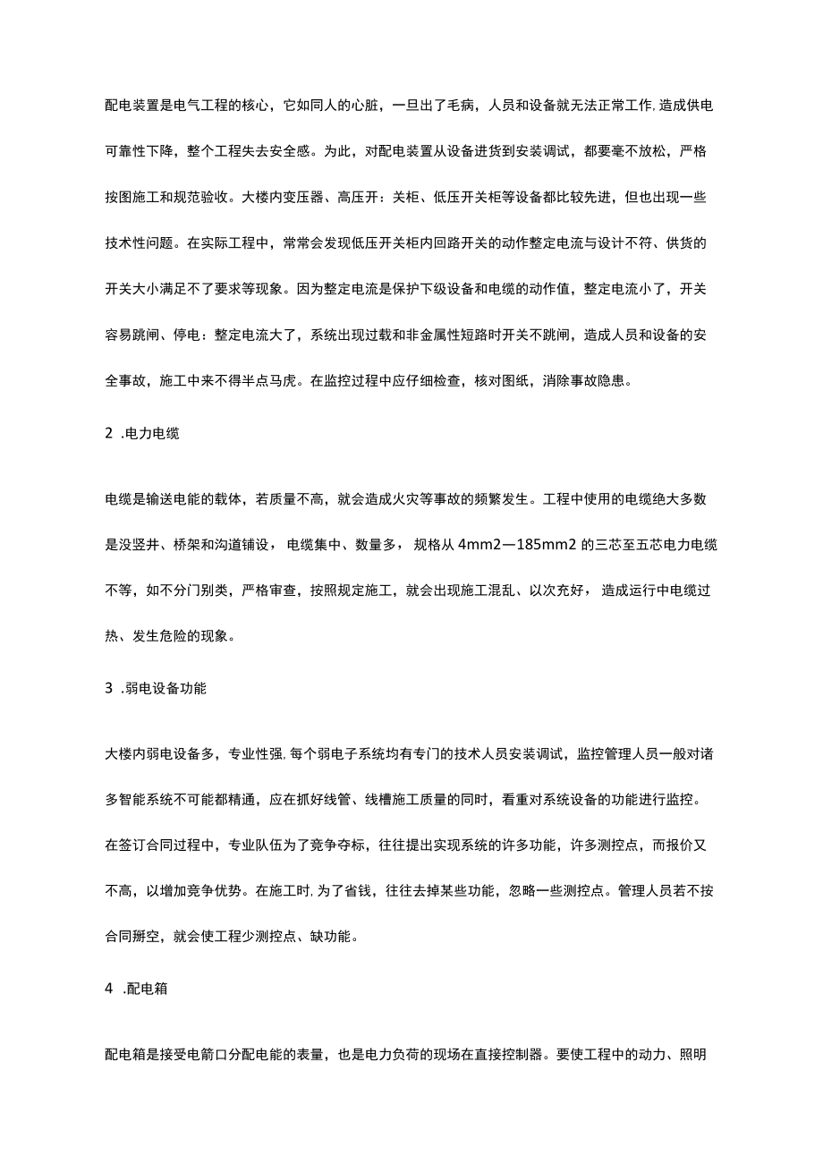 智能建筑電氣安裝中的質量監控_第3頁