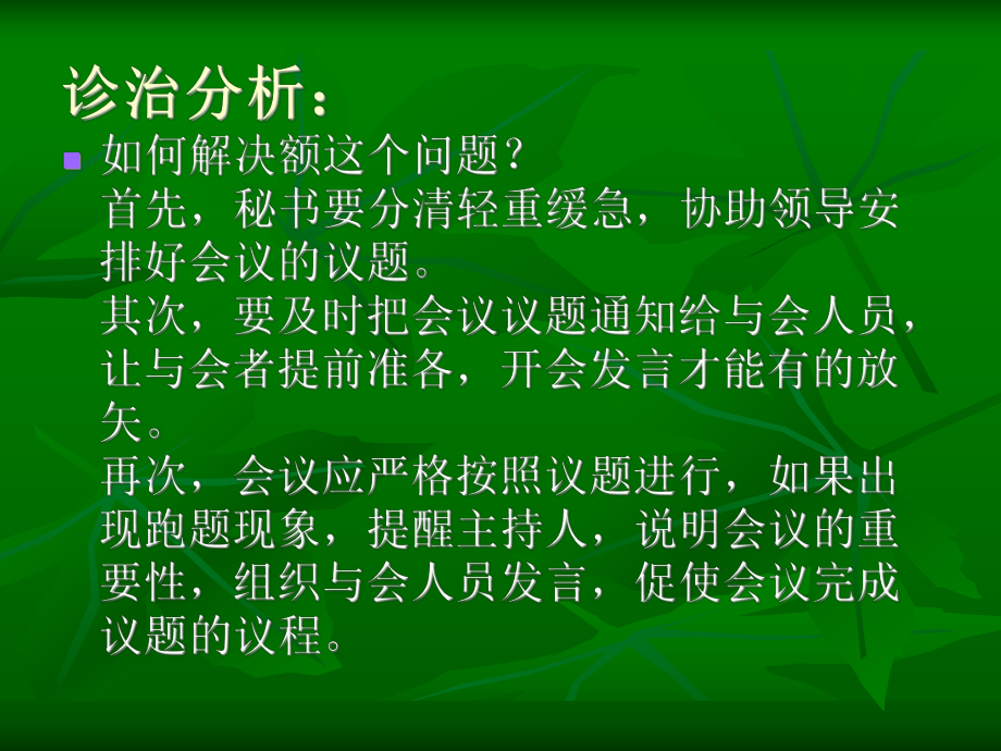會議前的籌備工作_第5頁