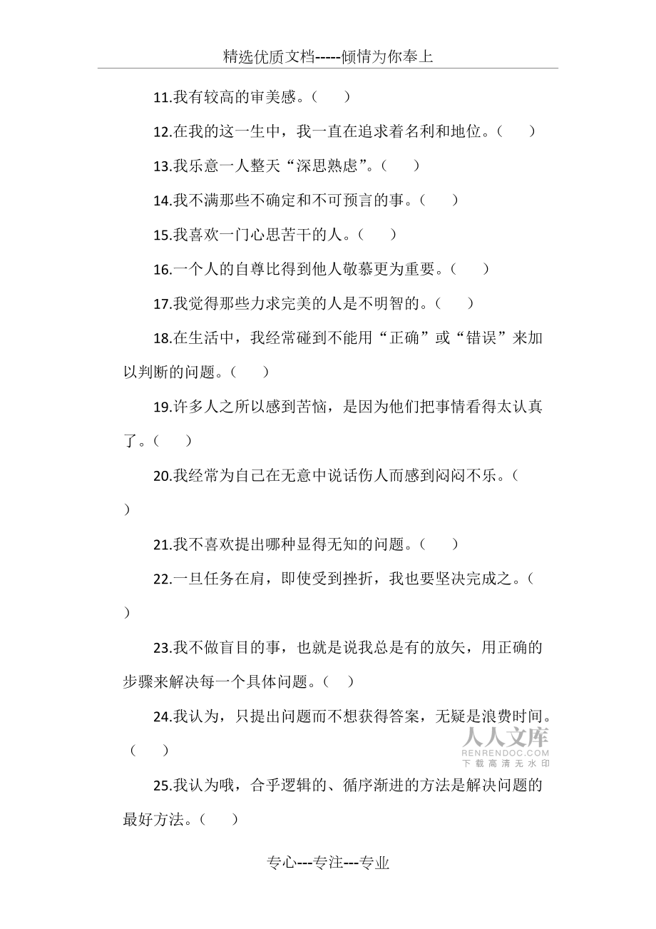 创造力的测评_第2页
