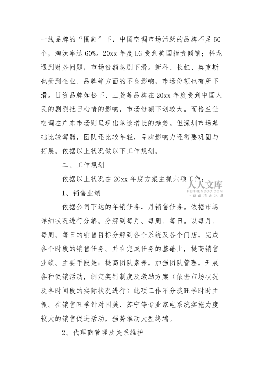 空调工作方案3篇_第2页