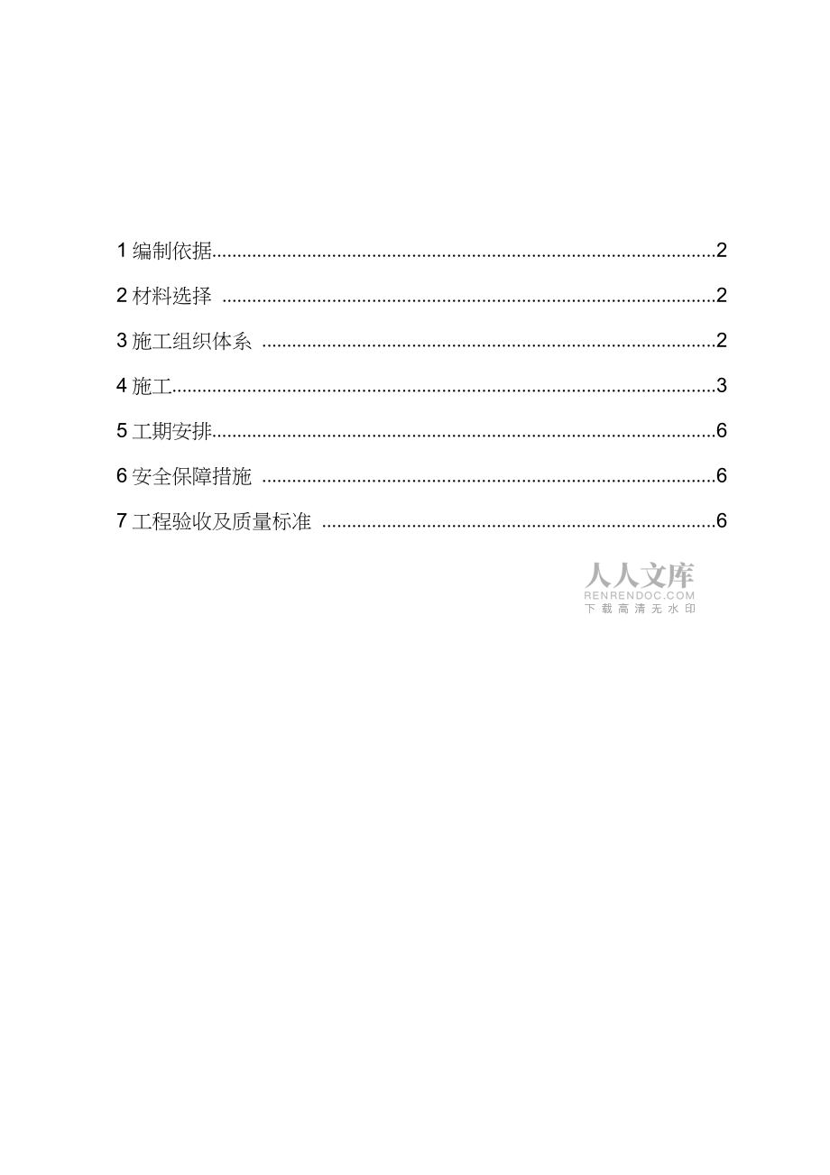 桥面柔性防水层施工方案_第2页