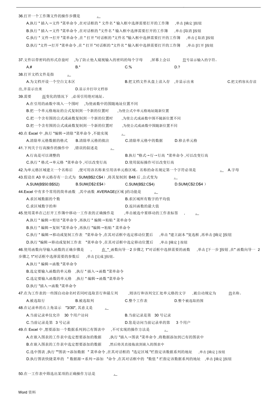 计算机基础知识测试题_第4页