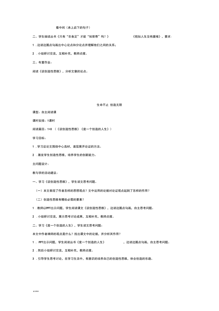 九年级语文上册第五单元教学设计新人教版_第5页