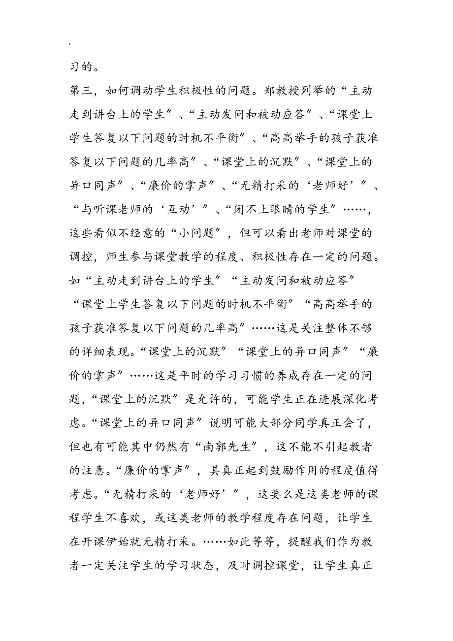 课堂教学的50个细节读书笔记_第3页