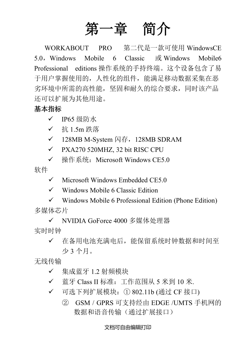 南方7527PSION手簿产品手册说明_第4页