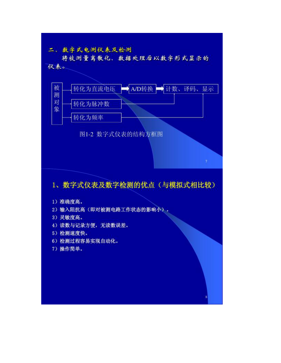 【图文】第一章:检测系统及其基本特性_第4页