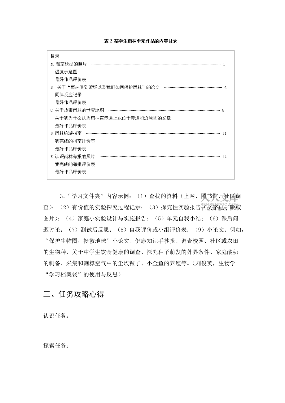 任务七学习评价任务_第2页