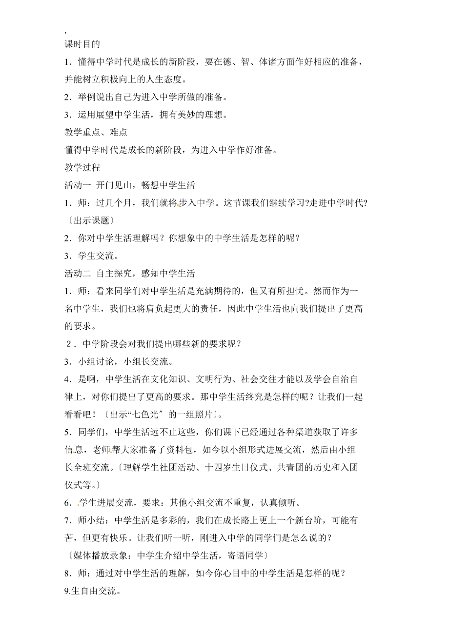 沪教版五年级下册品德-16、走向中学时代 教学设计(共2课时)_第3页