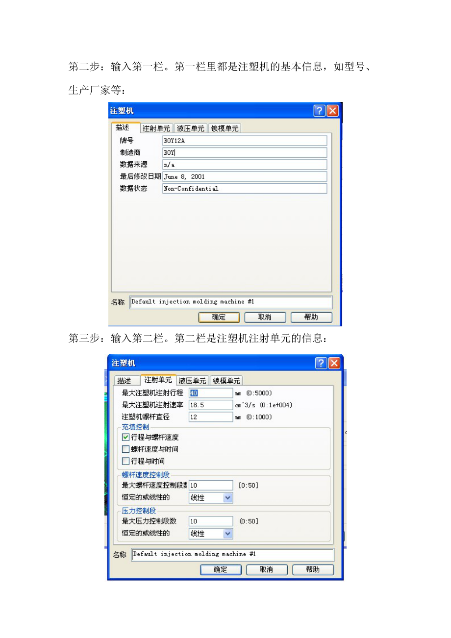 Moldflow 注塑機參數(shù)的輸入_第3頁