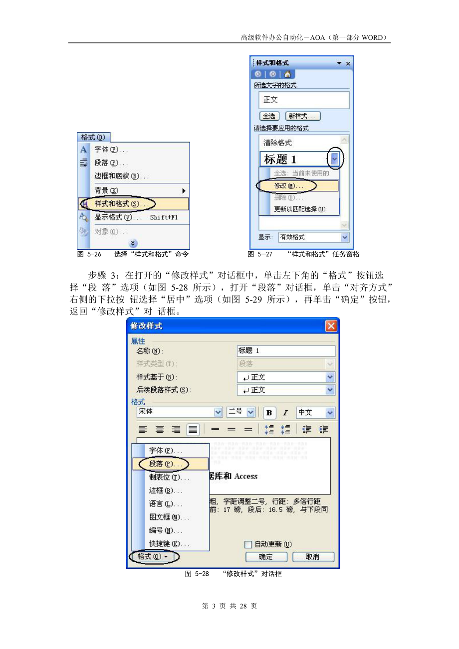 《計(jì)算機(jī)與信息技術(shù)II》-word2003指導(dǎo)書_第5頁(yè)