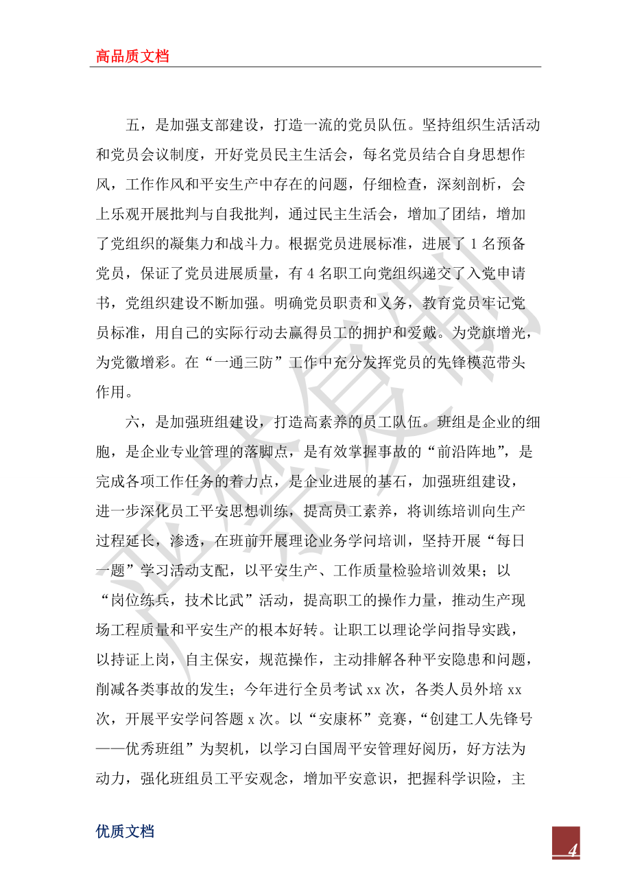 2022年矿区先进集体事迹材料_第4页