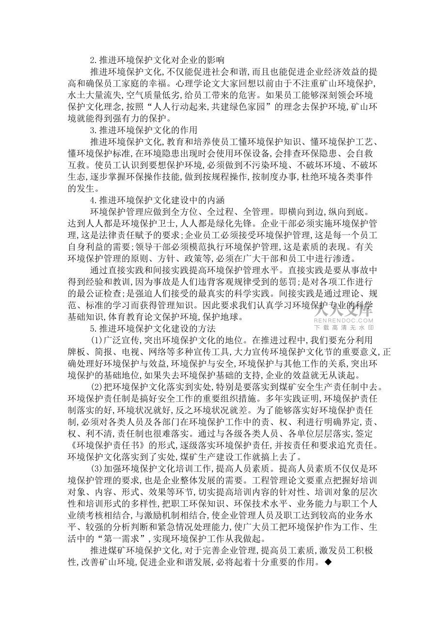 淺析推進煤礦環(huán)境保護文化的重要性_第2頁
