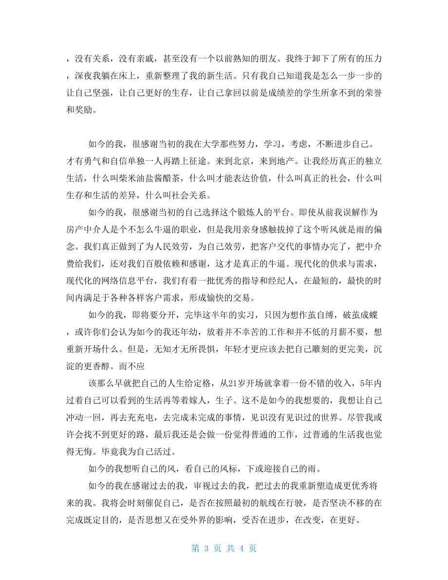 实习心得体会通用版3篇.doc_第3页