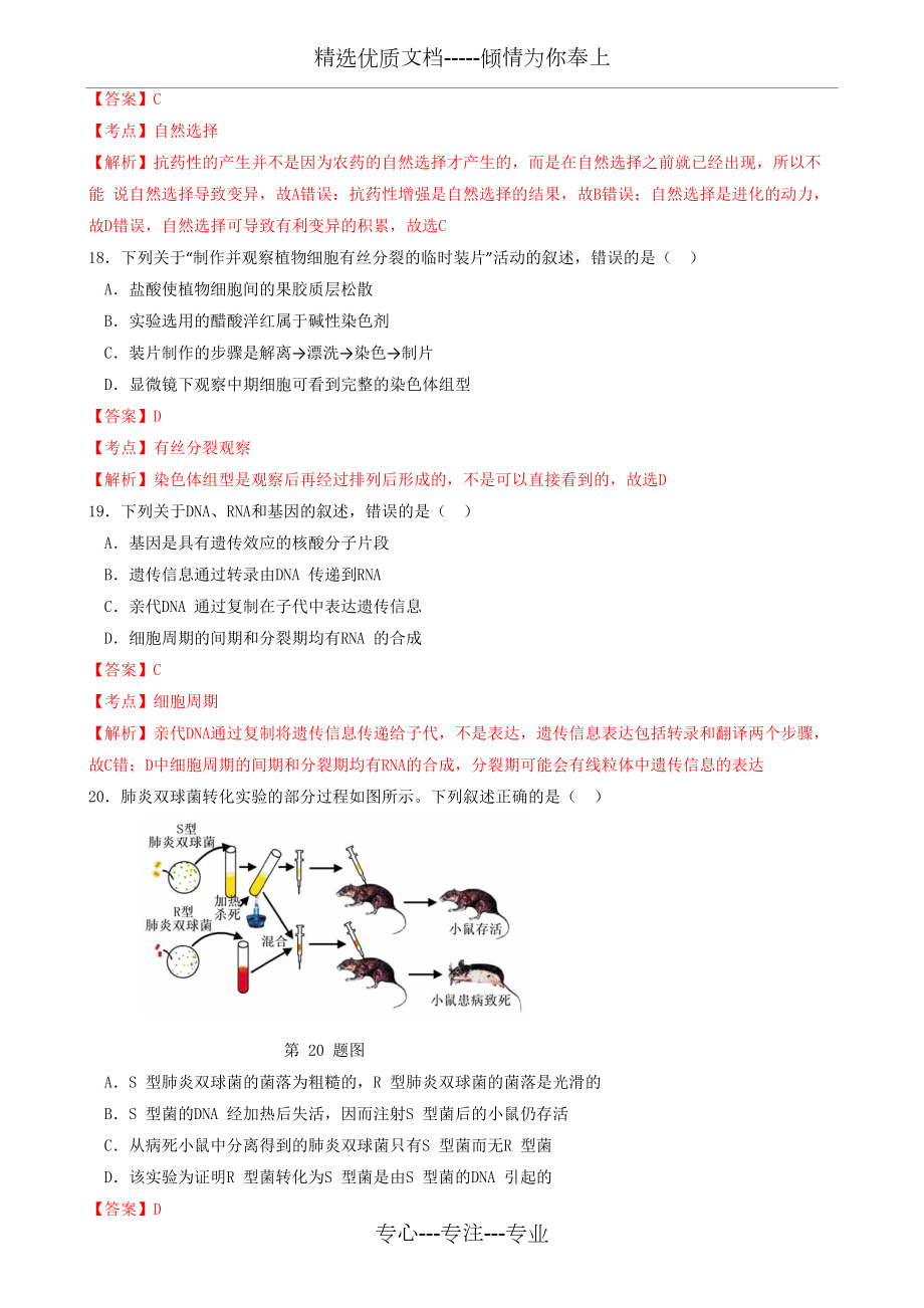 2017年4月浙江省生物選考解析版_第5頁