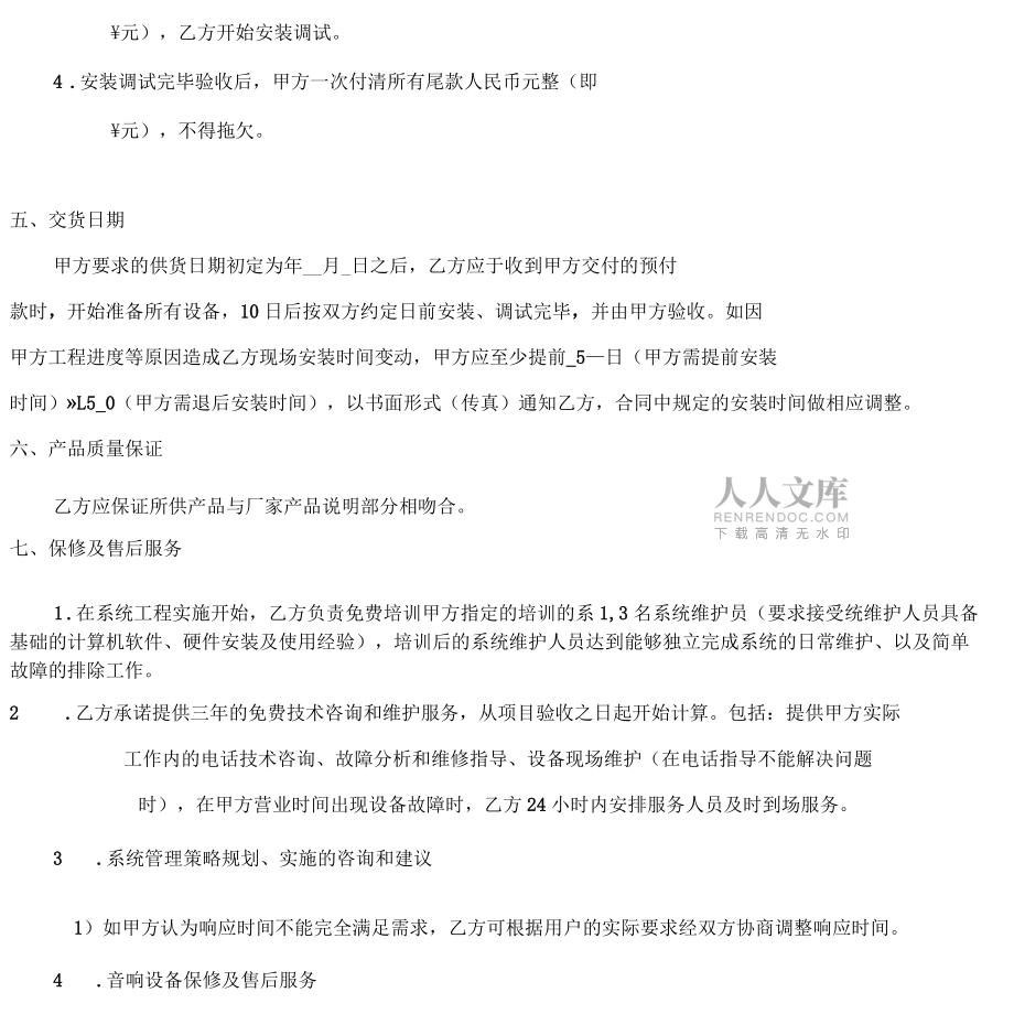 智能燈光設備采購合同知識交流_第2頁