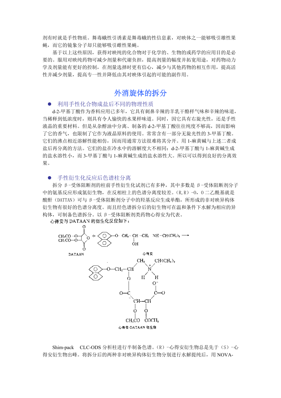 外消旋体的拆分_第3页