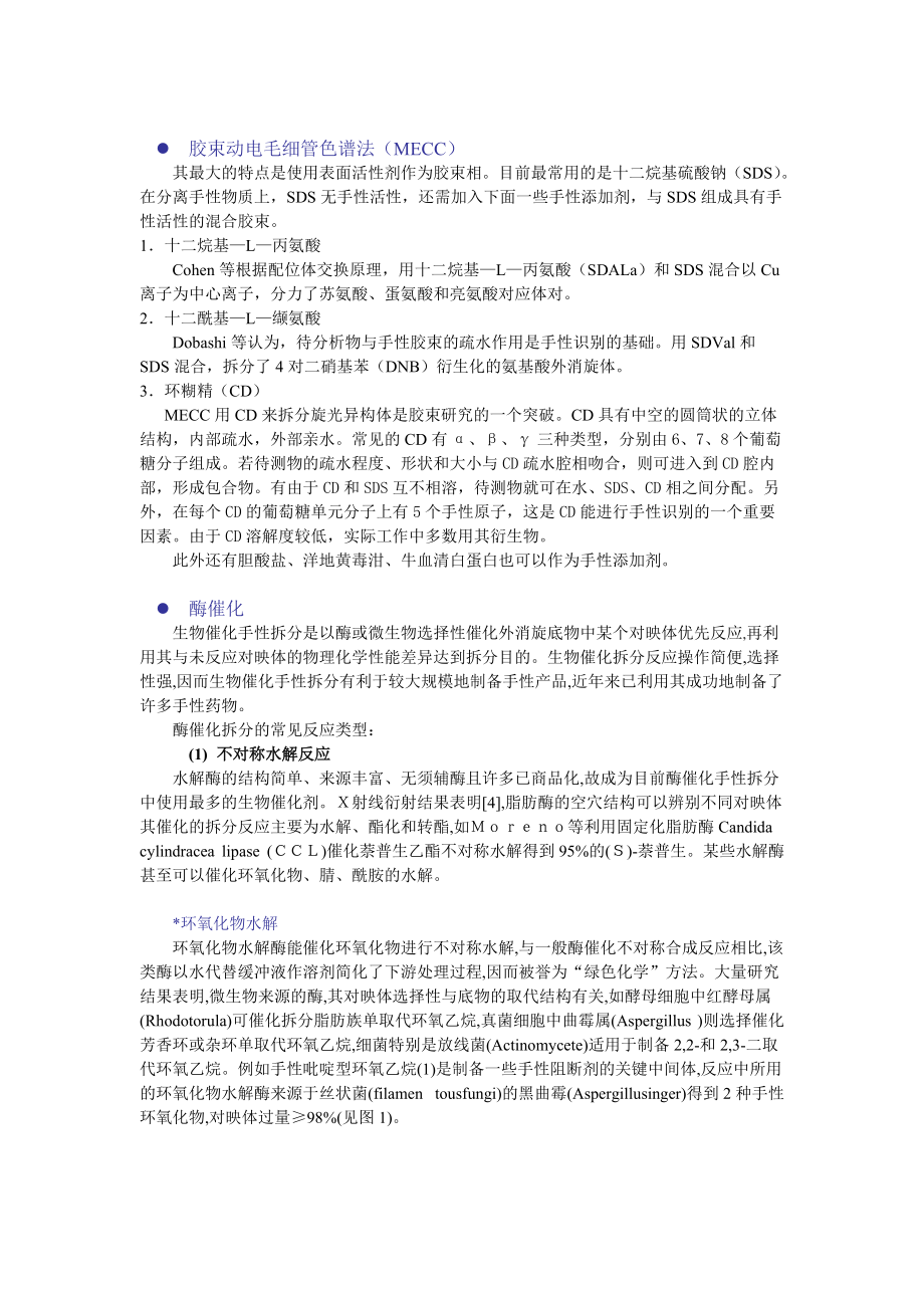 外消旋体的拆分_第5页