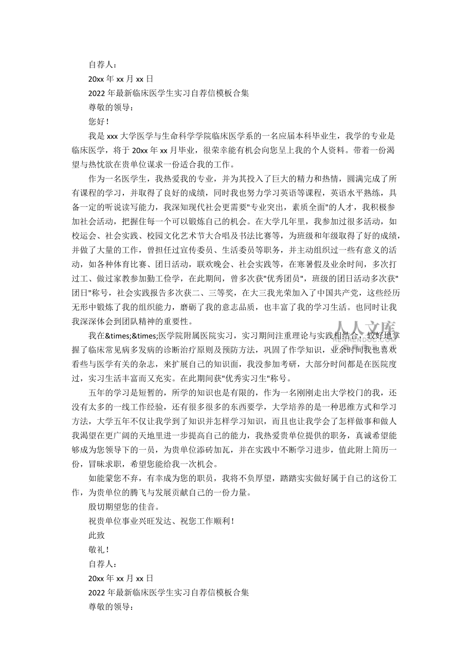 2022年最新臨床醫(yī)學(xué)生實(shí)習(xí)自薦信模板合集_第2頁
